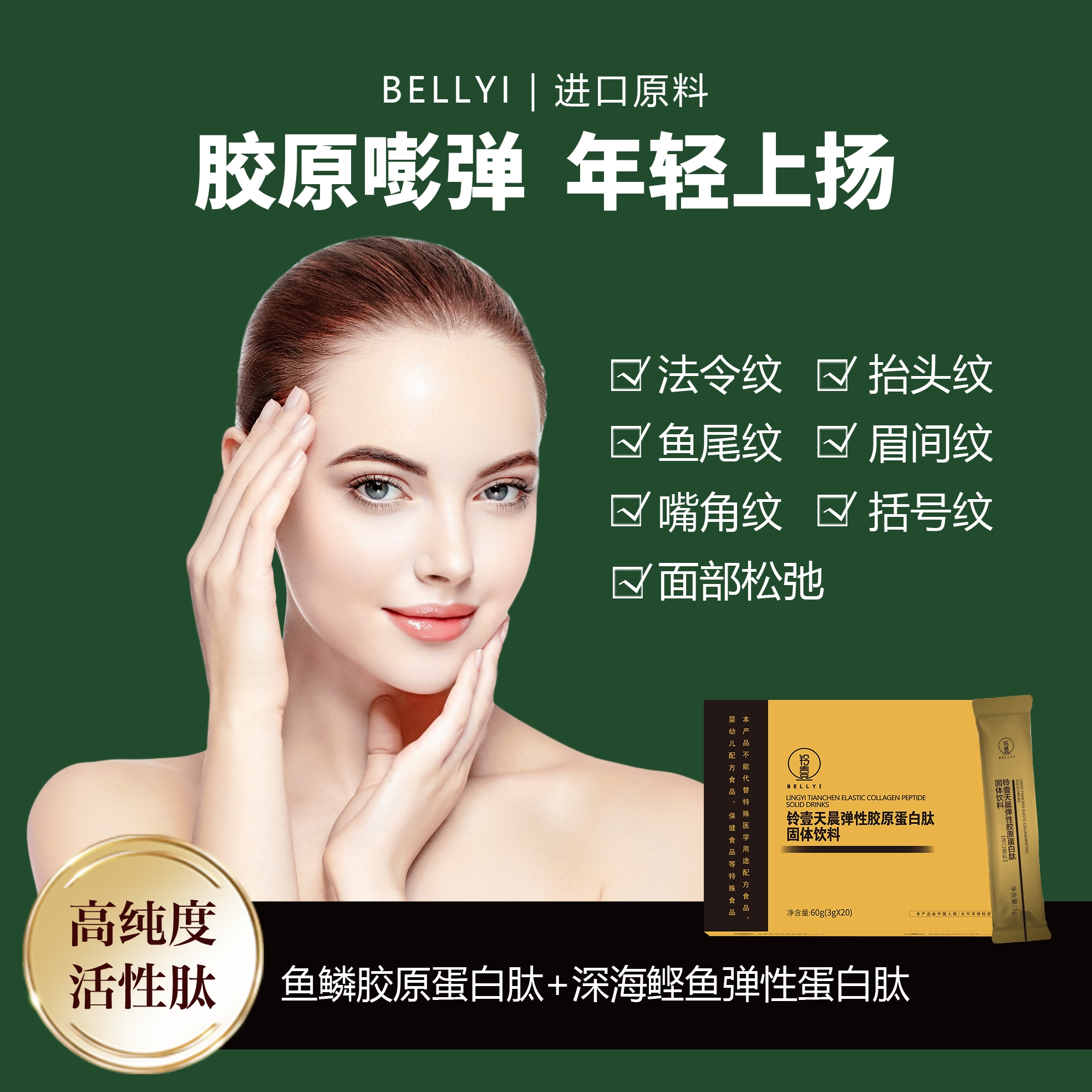 铃壹天晨弹性胶原蛋白肽固体饮料天然用料小分子活性肽低聚肽蛋白