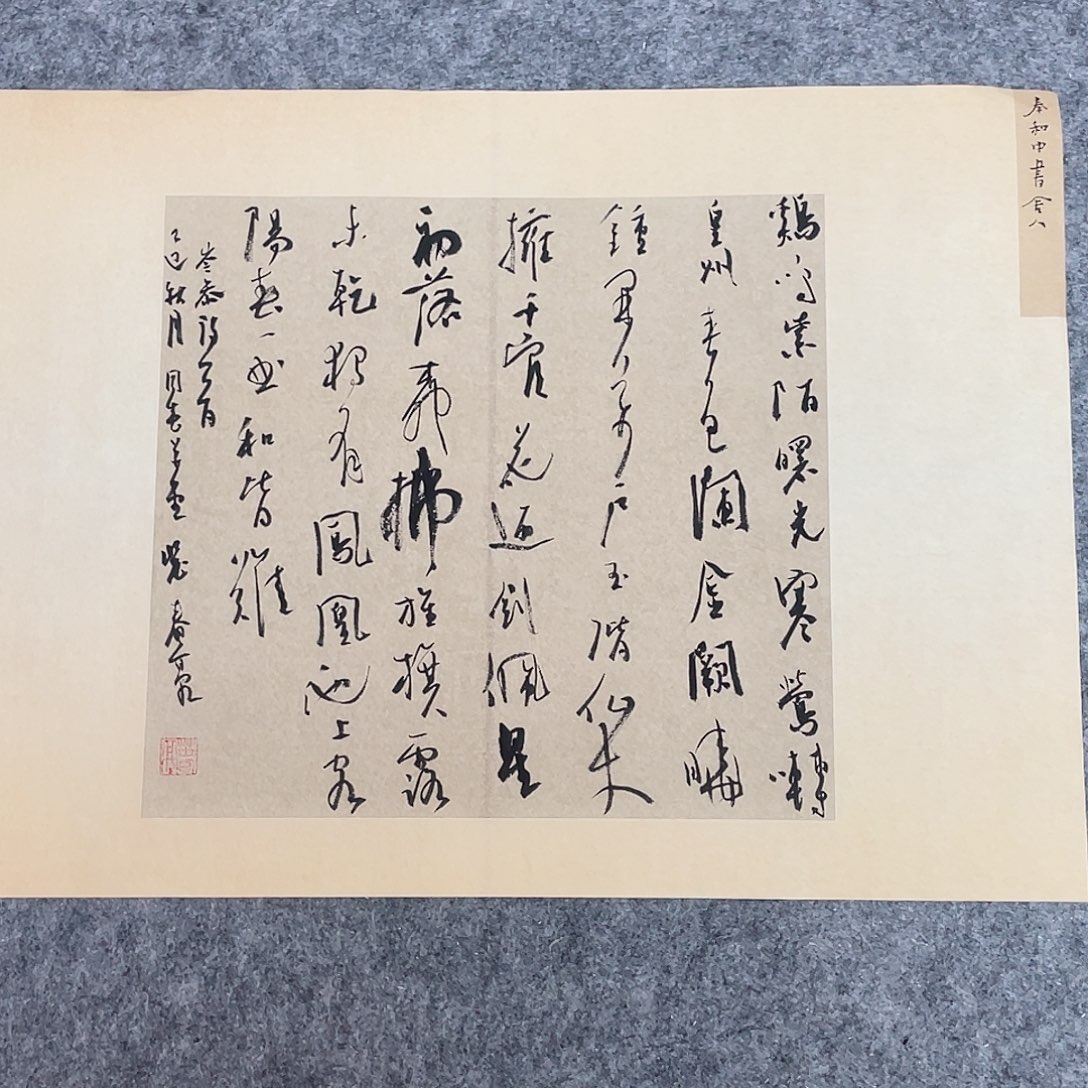 书法中书裴春亮34×34