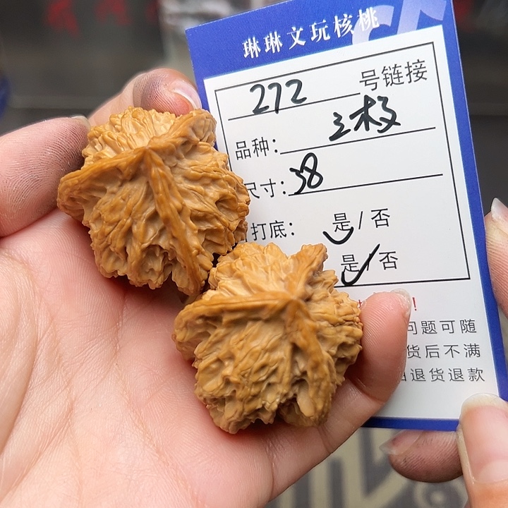 文玩核桃吊坠核桃272