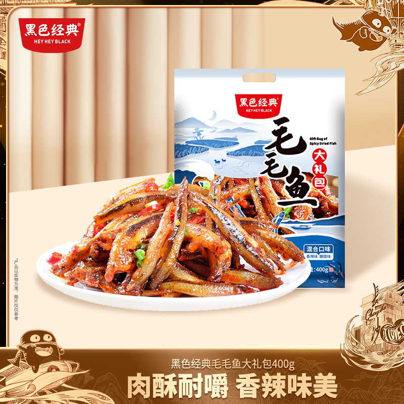 黑色经典毛毛鱼湖南特产休闲食品小鱼干即食袋装香辣零食大礼包