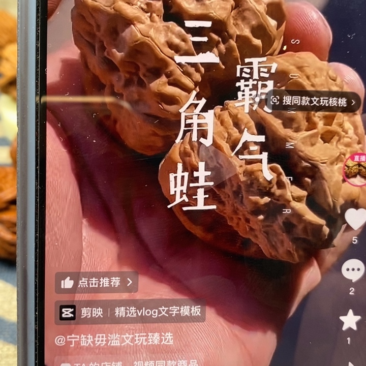 文玩核桃把件上****核桃