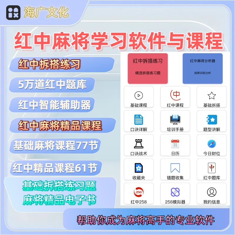 [红中大军]红中麻将兴趣拆搭练习题 麻将视频学习课程和知识讲解