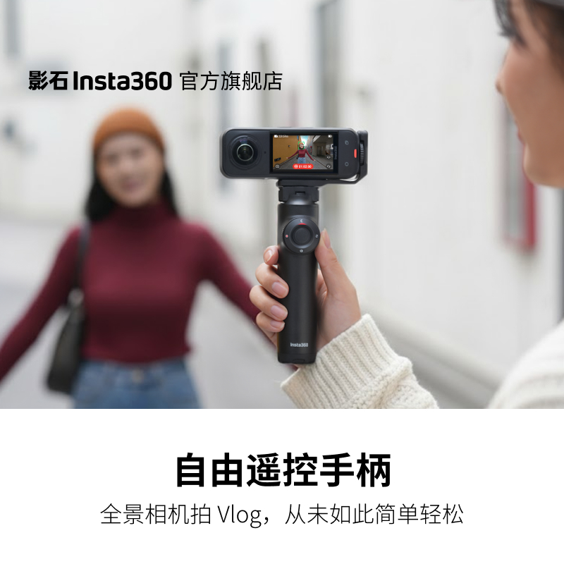 影石Insta360 X5 自由遥控手柄 配件