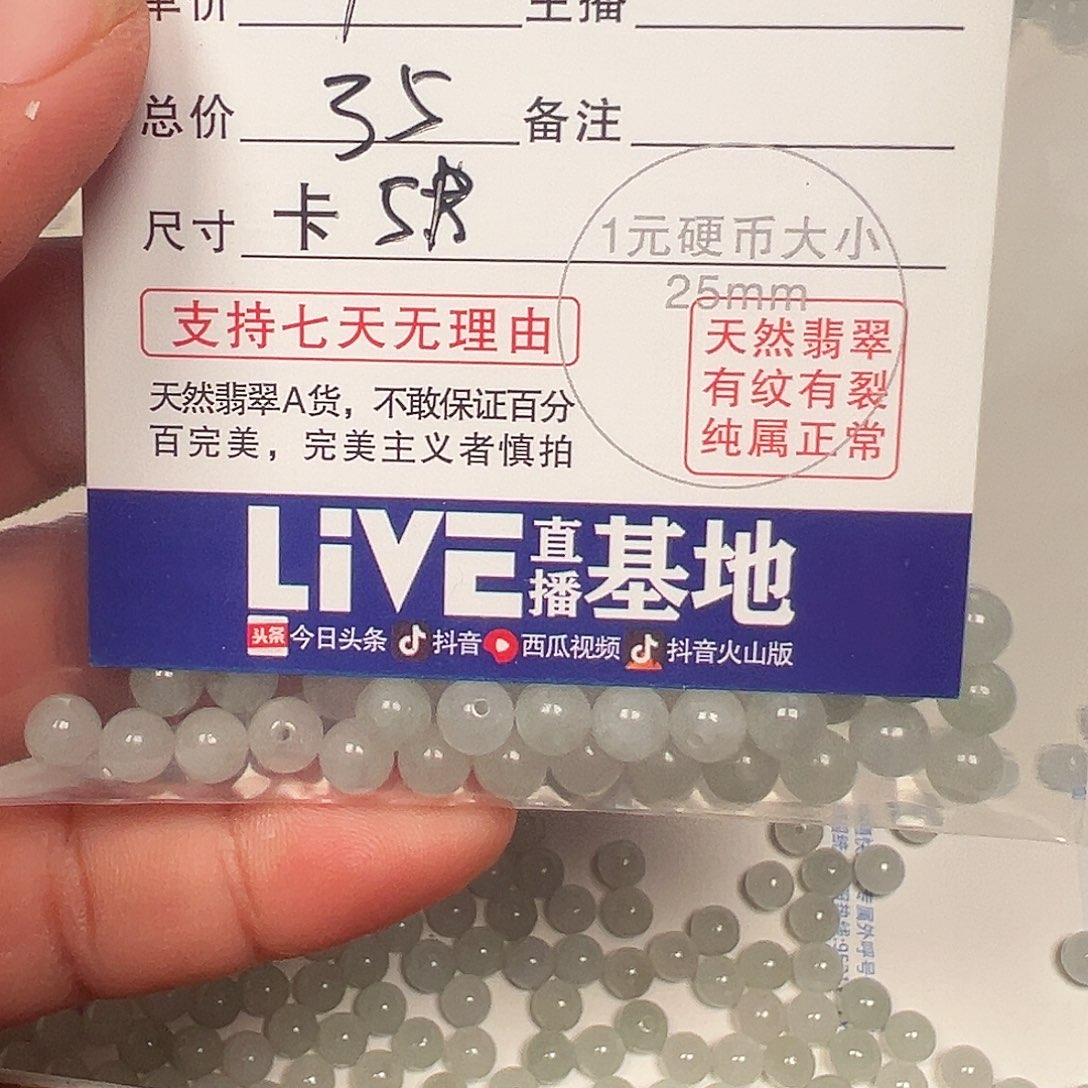 开***心翡翠散珠老五翡翠