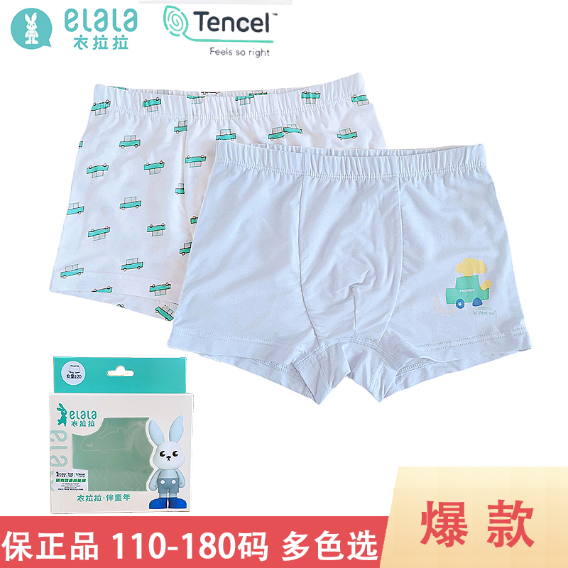 1号衣拉拉正品男童平角莫代尔盒装2条小内裤宝宝四角儿童柔软舒适