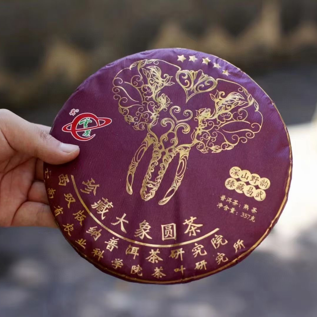 茶科所 云茶 2022年紫大象 易武旧庙寨普洱熟茶357克/饼