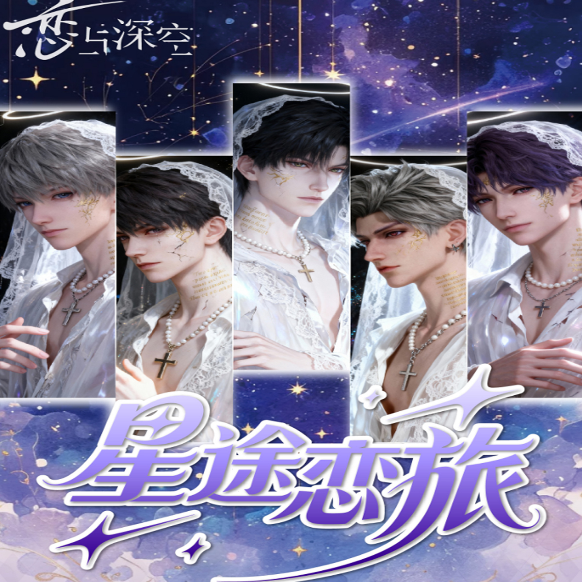 瑞卡文创-恋与深空-星图恋旅-水晶砖卡牌系列|！！