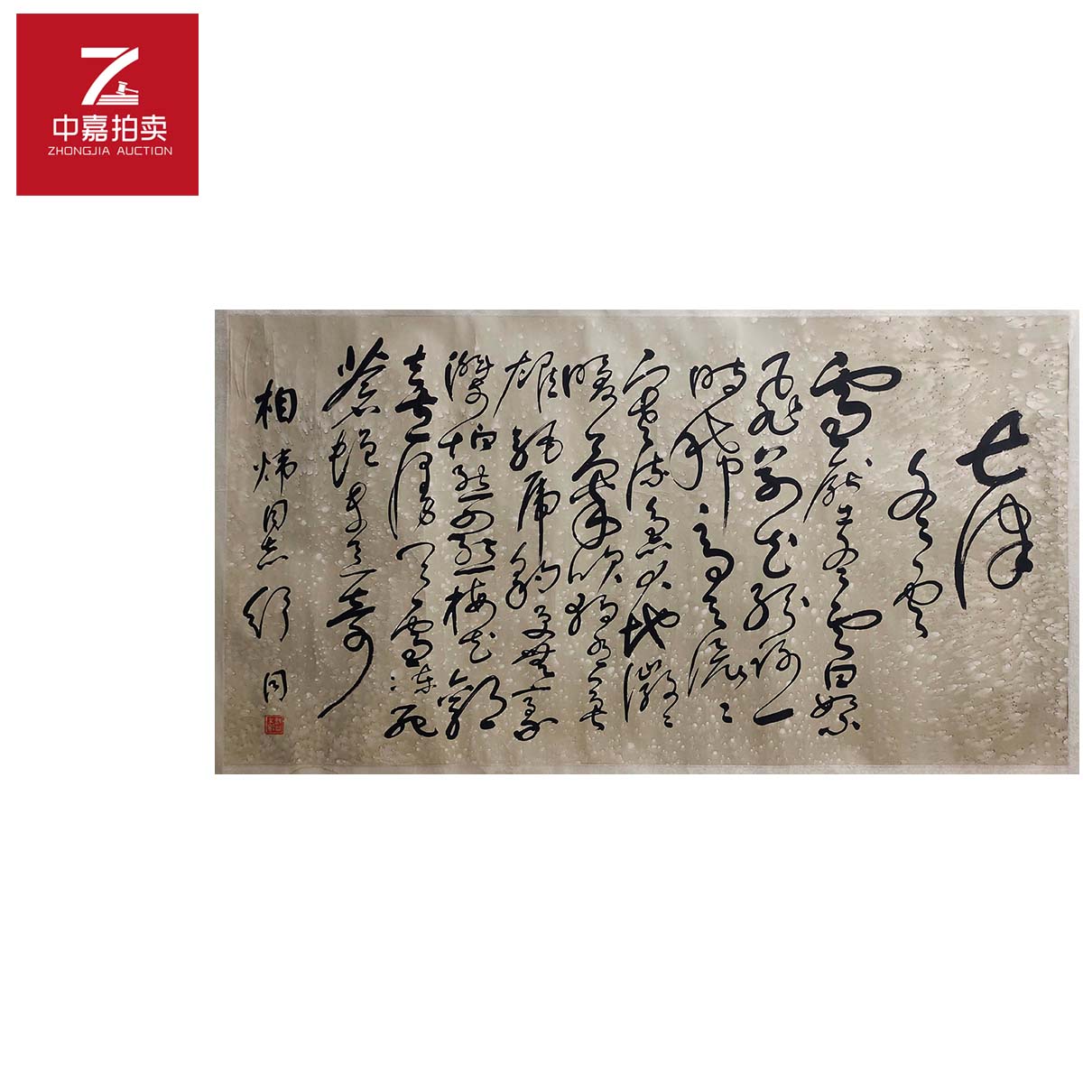 3-S0015舒同书法镜片七律125x66