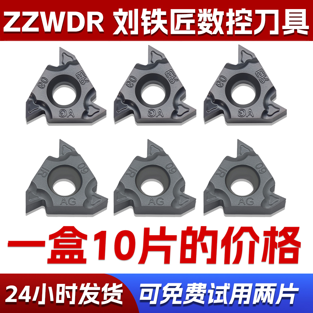 数控螺纹刀片16ERMAG60牙刀IR车床刀头钢件不锈钢55/60度内外刀粒