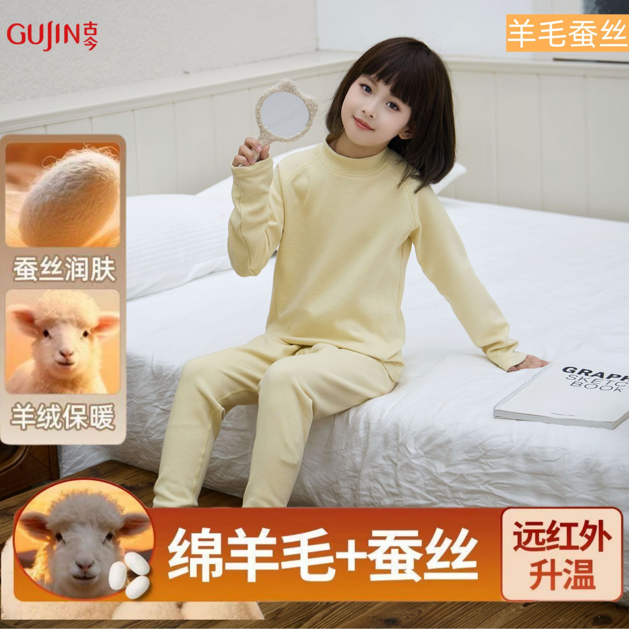 古今古今儿童秋衣男童女童绵羊毛蚕丝宝宝德绒保暖内衣打底单上衣商品图