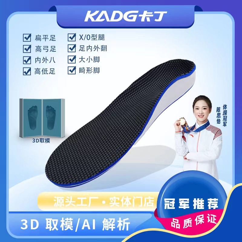 卡丁儿童3D雕刻鞋垫定制鞋垫