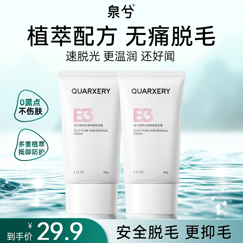 【官方旗舰店】泉兮臻萃丝滑净肤脱毛膏盒装温和不刺激宝藏脱毛膏