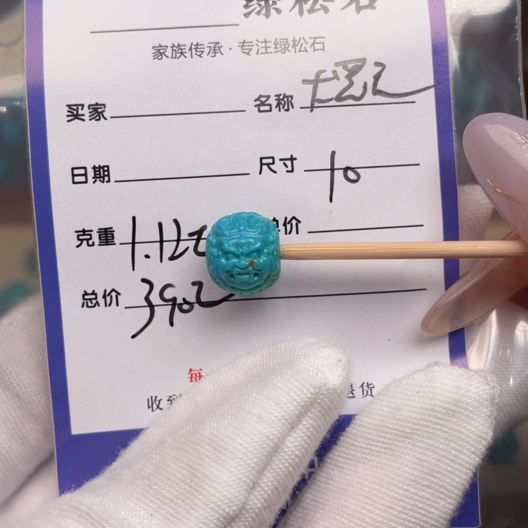 未镶嵌绿松石配饰