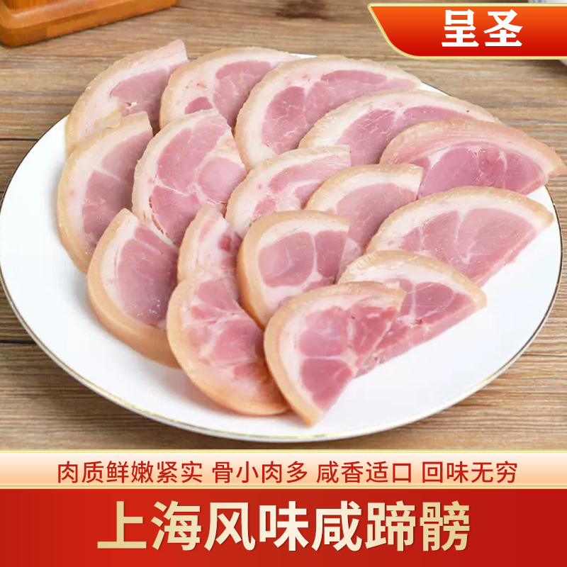 1200g（600g*2）上海发货咸蹄膀600g/个配料干净咸香味鲜