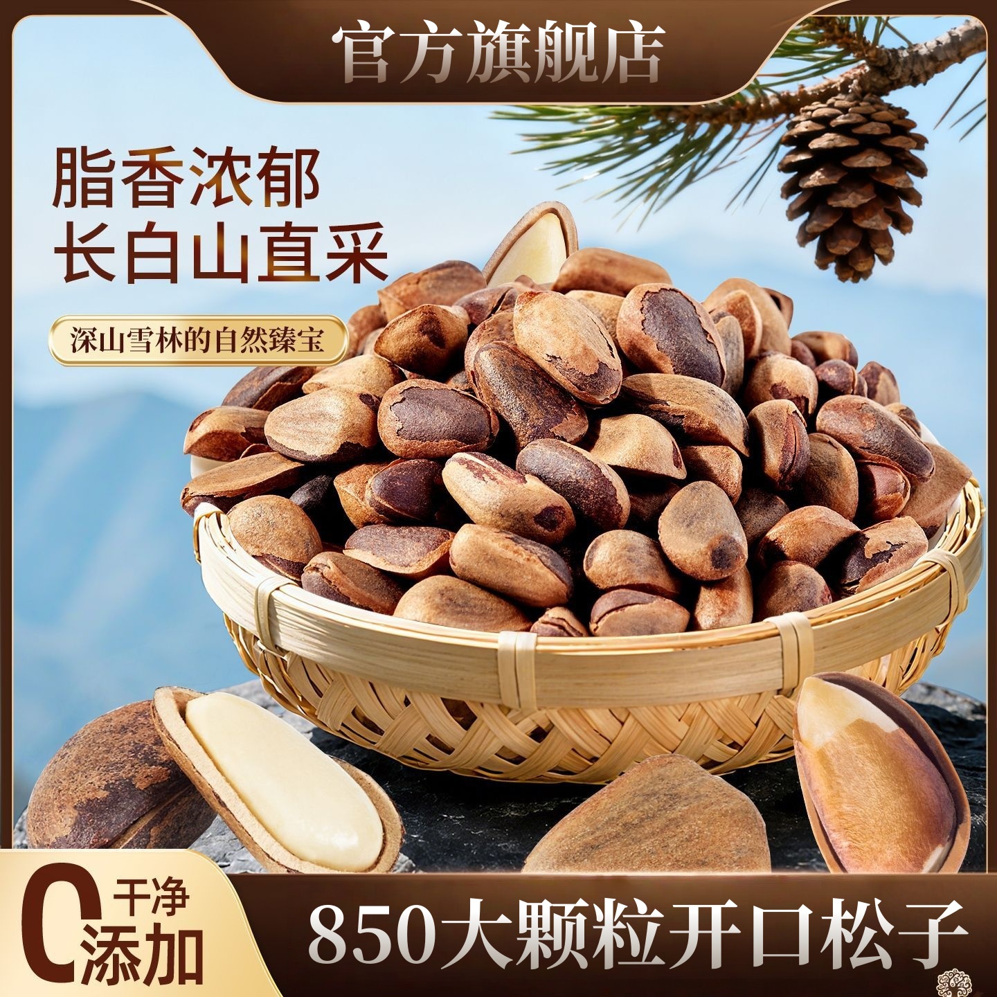 东北笨炒开口松子-大颗粒红松子坚果零食