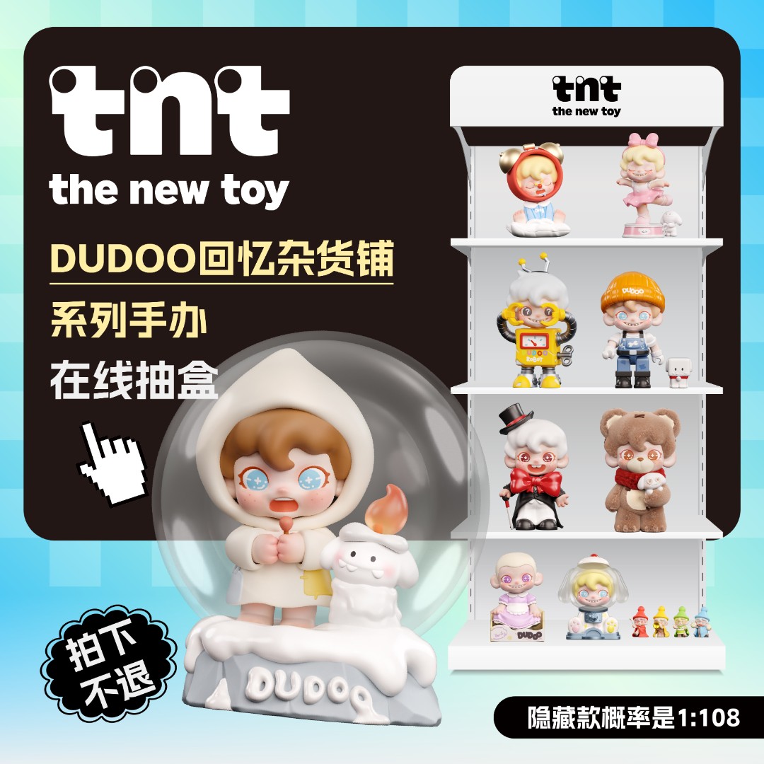 tnt【直播间在线抽盒】DUDOO回忆杂货铺系列手办新品爆款拍下不退