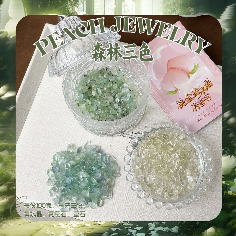 《森林三色》消磁石（约300g）（赠水晶科普书） SY261 多样性发一