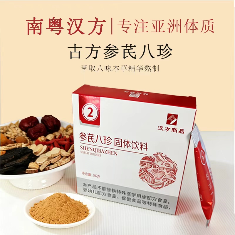 南粤汉方参芪八珍 古方秘制 独立小包黄芪党参黄精龙眼肉固体饮料