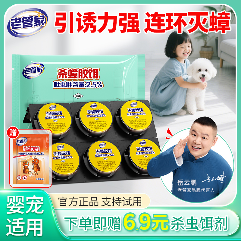老管家杀蟑饵剂3盒18枚 21.8元，折7.3一盒