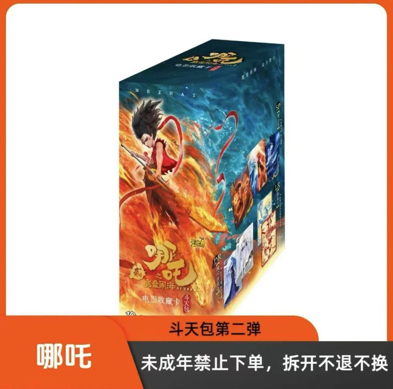 卡游【卡位相对论】哪吒之魔童闹海斗天包第二弹