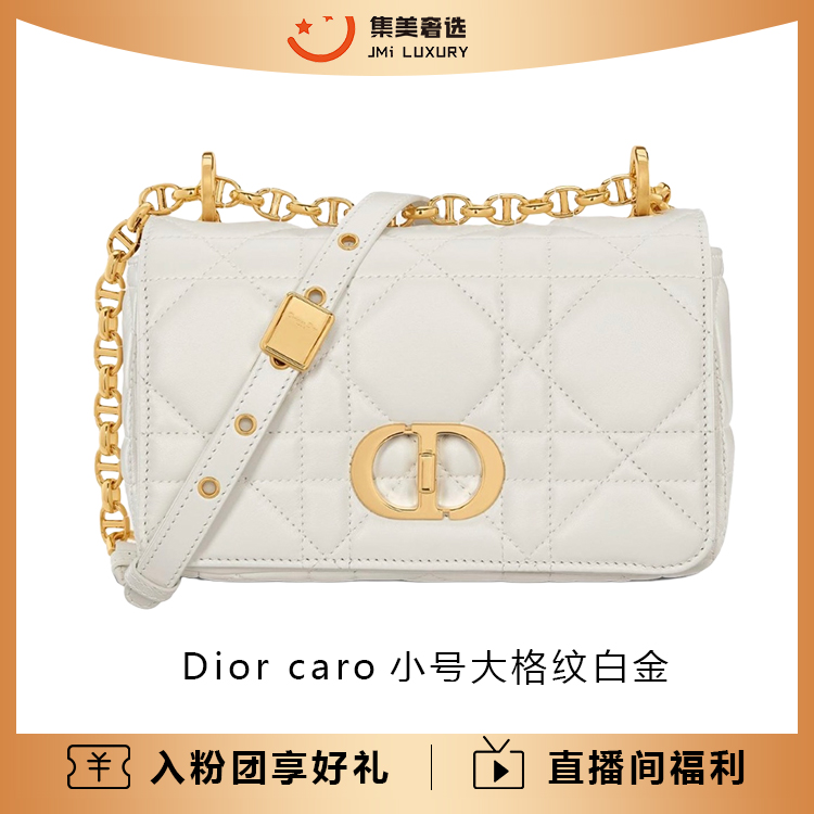 95新 DIOR/迪奥  Dior caro小号大格纹白金时尚包/97新/AM5073