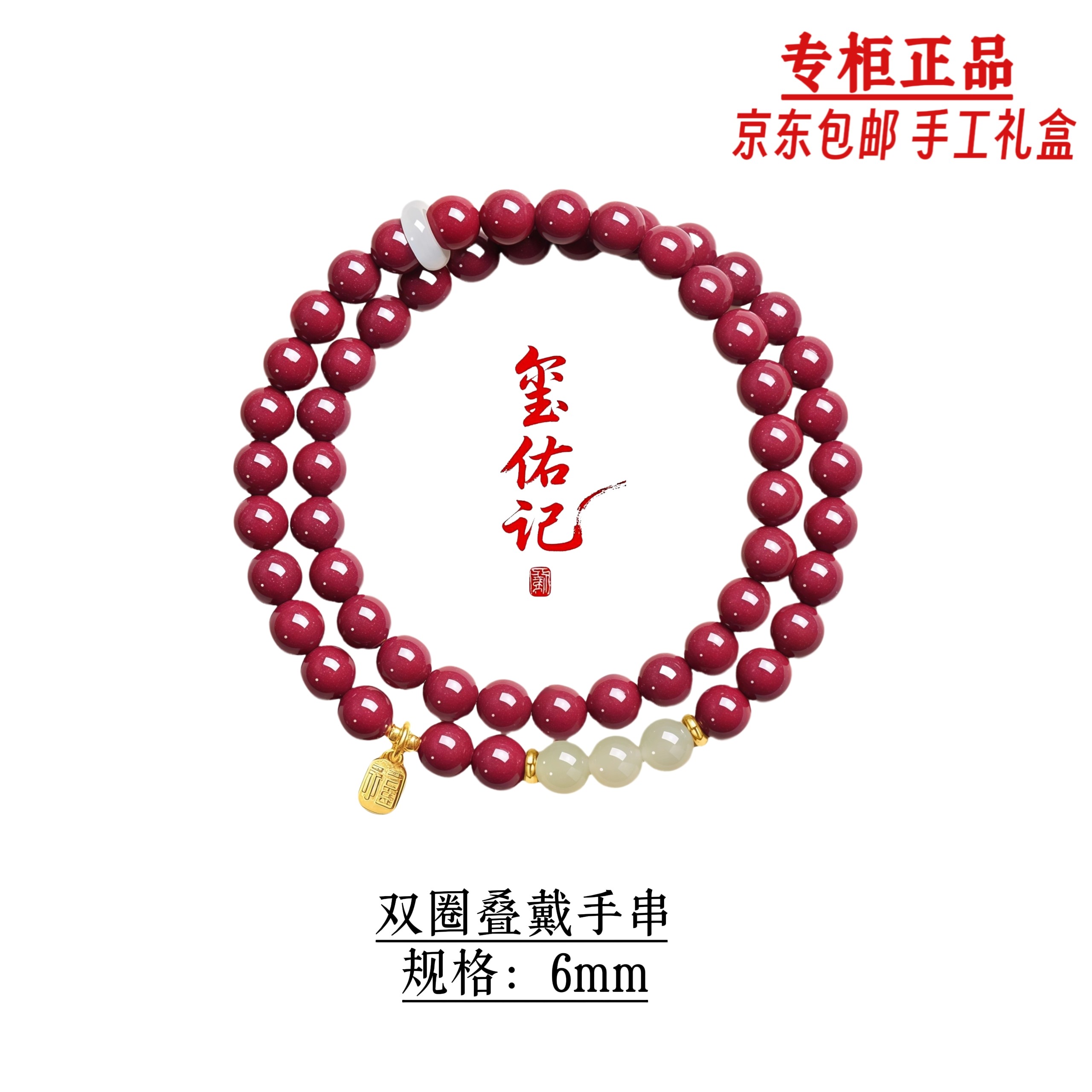 含辰砂工艺品专柜正品【可火烧】6mm双圈叠戴朱砂手串手链