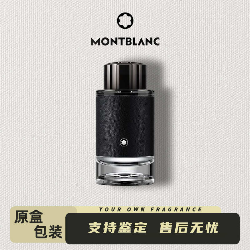Montblanc/万宝龙探寻旅者男士浓香水木质调持久留香