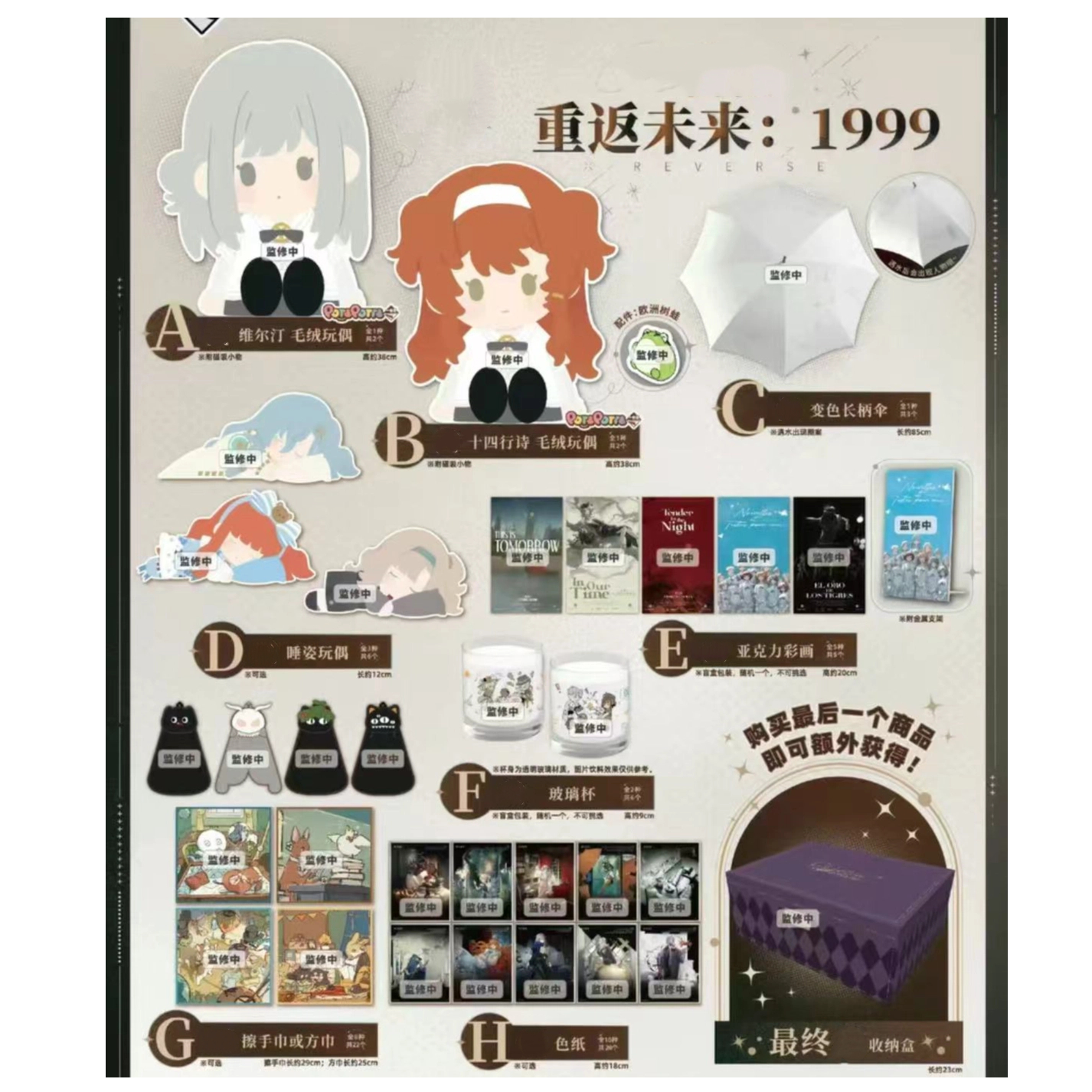 重返未来1999 维尔汀 十四行诗玩偶盲盒代拆