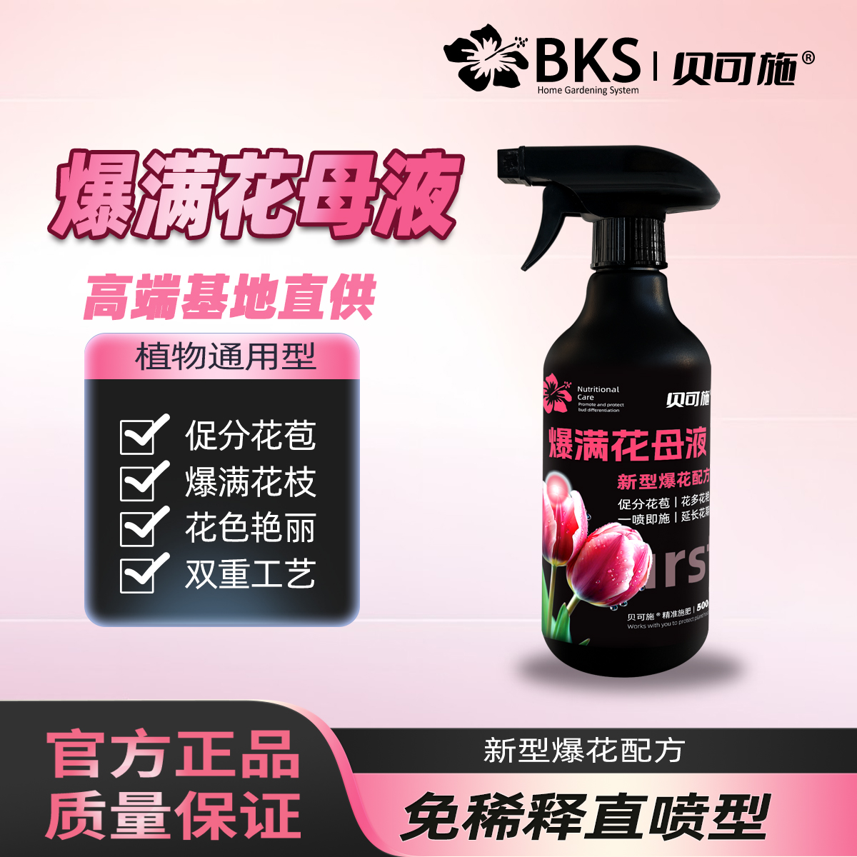 【乐池宠粉】爆满花母液催花爆花促花爆满花家庭花卉复合肥免稀释商品图