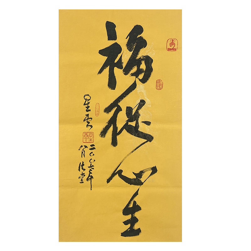 b-2026星老师书法软片48*90cm