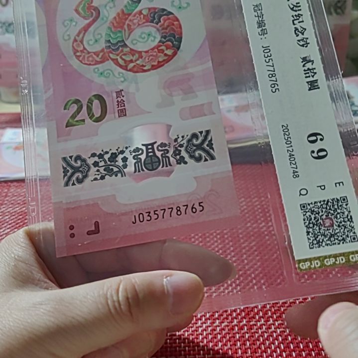 塑料小蛇钞倒四顺3577 8765评级