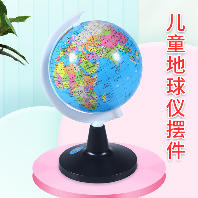 地球仪高清学生用小号初中小学生儿童摆件创意地理教学版3d立体