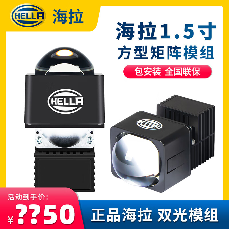 HELLA/海拉【德国海拉】海拉矩阵模组1.5双光/单远光/单直射