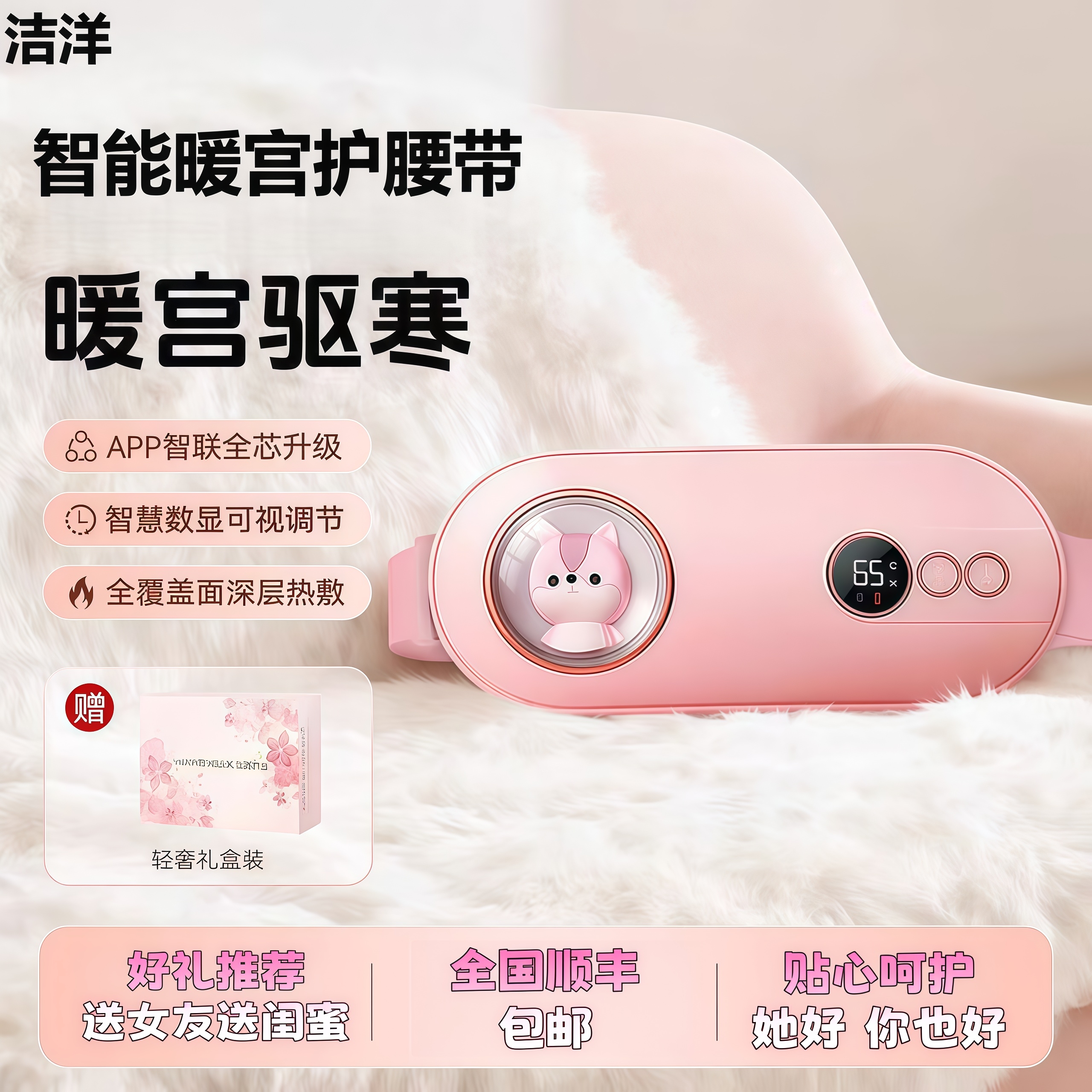【全国包邮】洁洋智能暖宫护腰带大姨妈神器热敷按摩暖肚礼