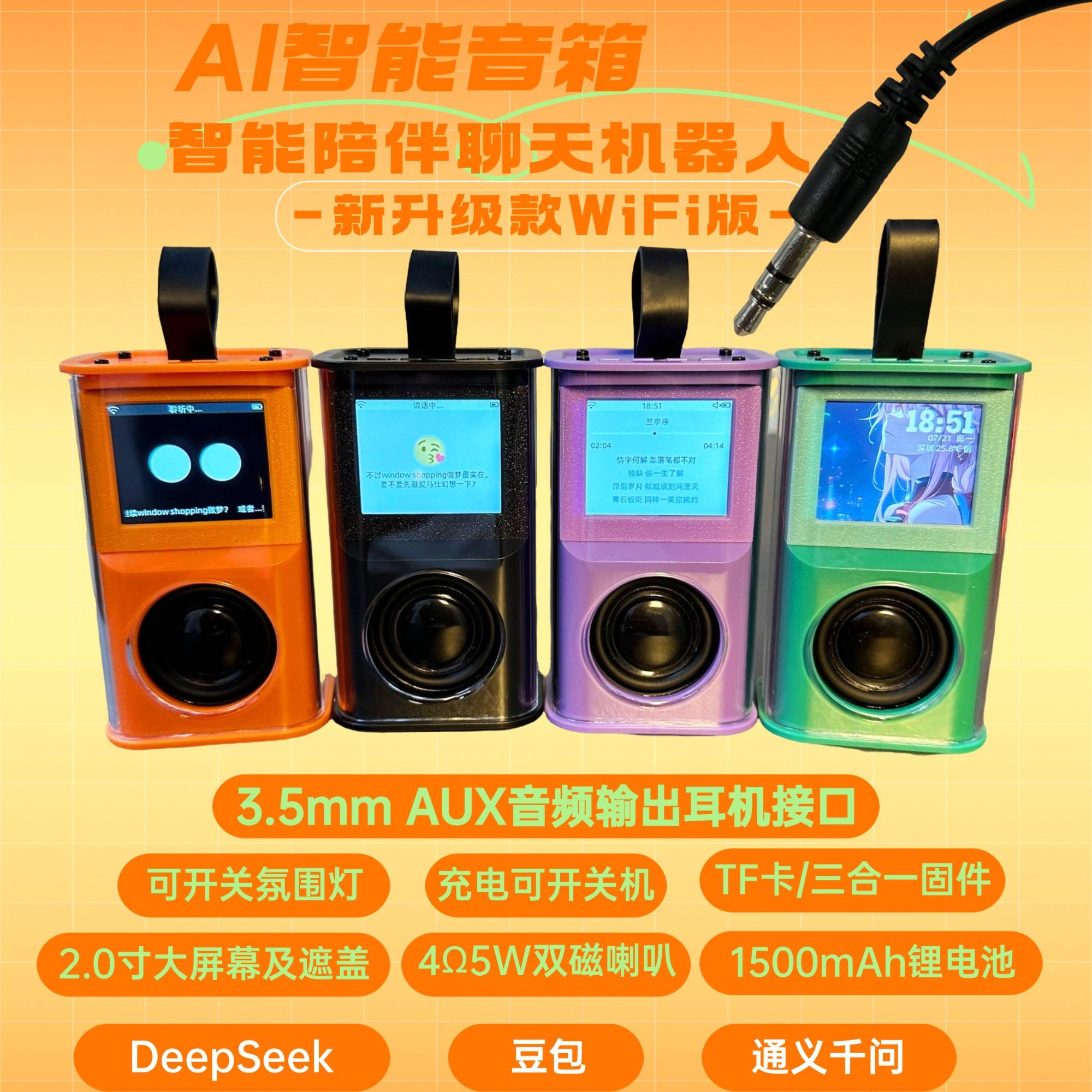 【5代升级款WiFi版】AI智能音箱陪伴聊天机器人3.5AUX音频耳机豆包