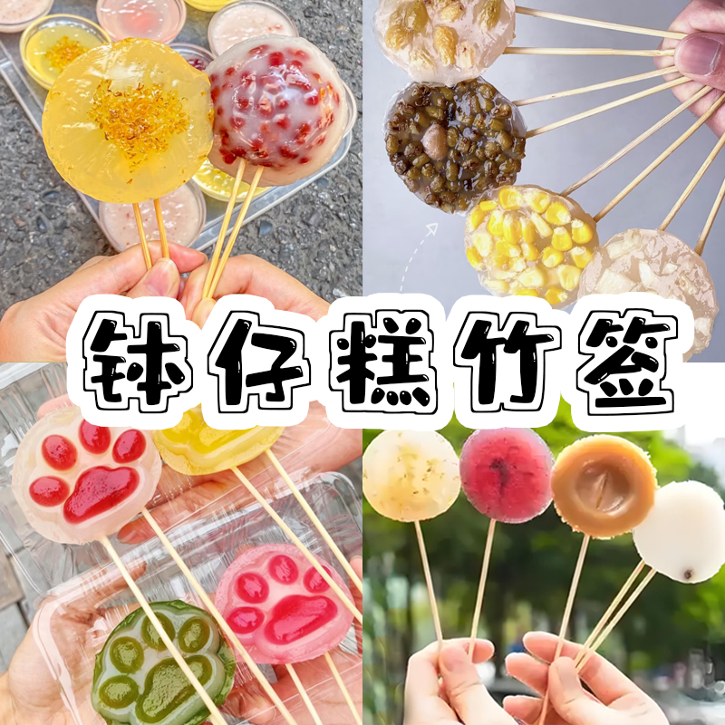 钵仔糕波波珠摆摊小吃竹签一次性签子臭豆腐烤肠油炸外卖短竹签子