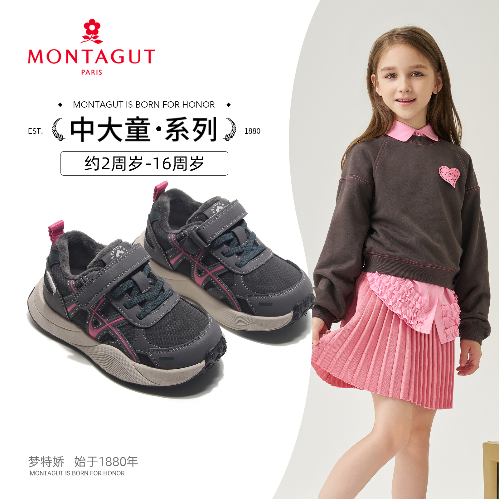 【Montagut梦特娇】2025冬季新款男女童加绒运动鞋轻便耐磨跑步鞋