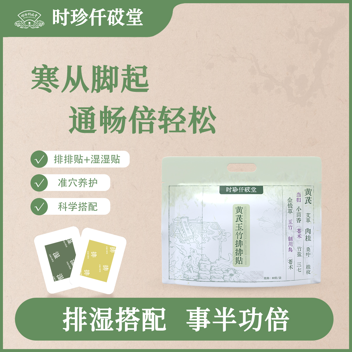 【专属】新款黄芪玉竹排排贴足贴草本舒缓萃取家用护理足贴