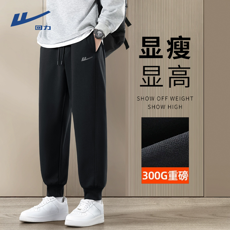 回力黑色男士裤子春秋款重磅贲松显瘦束脚休闲裤男款简约运动卫裤