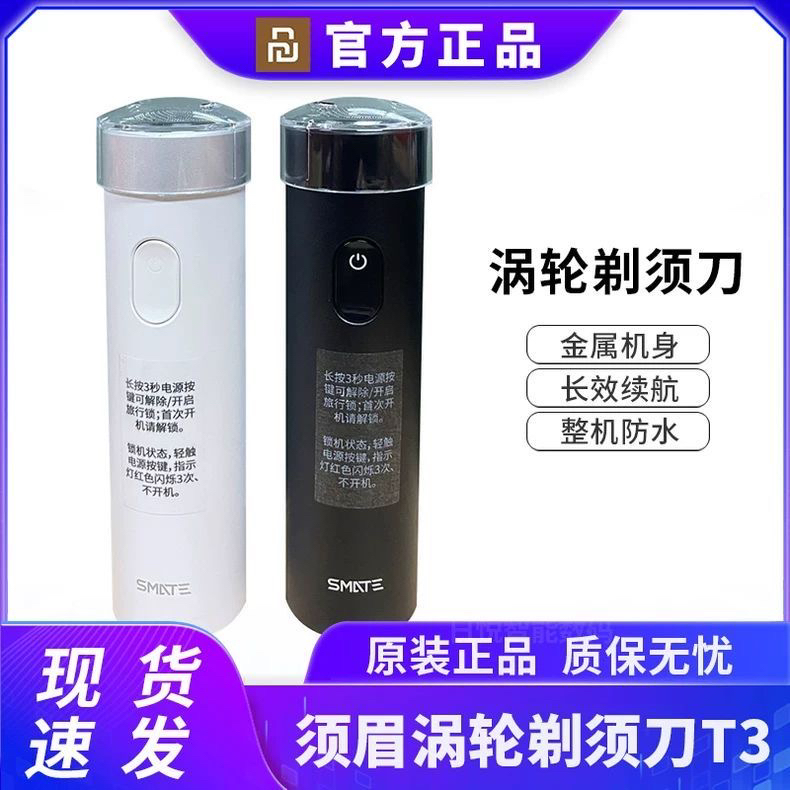未拆封  须眉男士电动剃须刀便携刮胡刀快充便携涡轮全身水洗