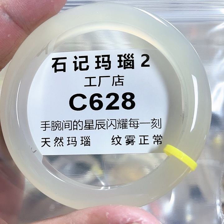 玛瑙/玉髓手镯未镶嵌59