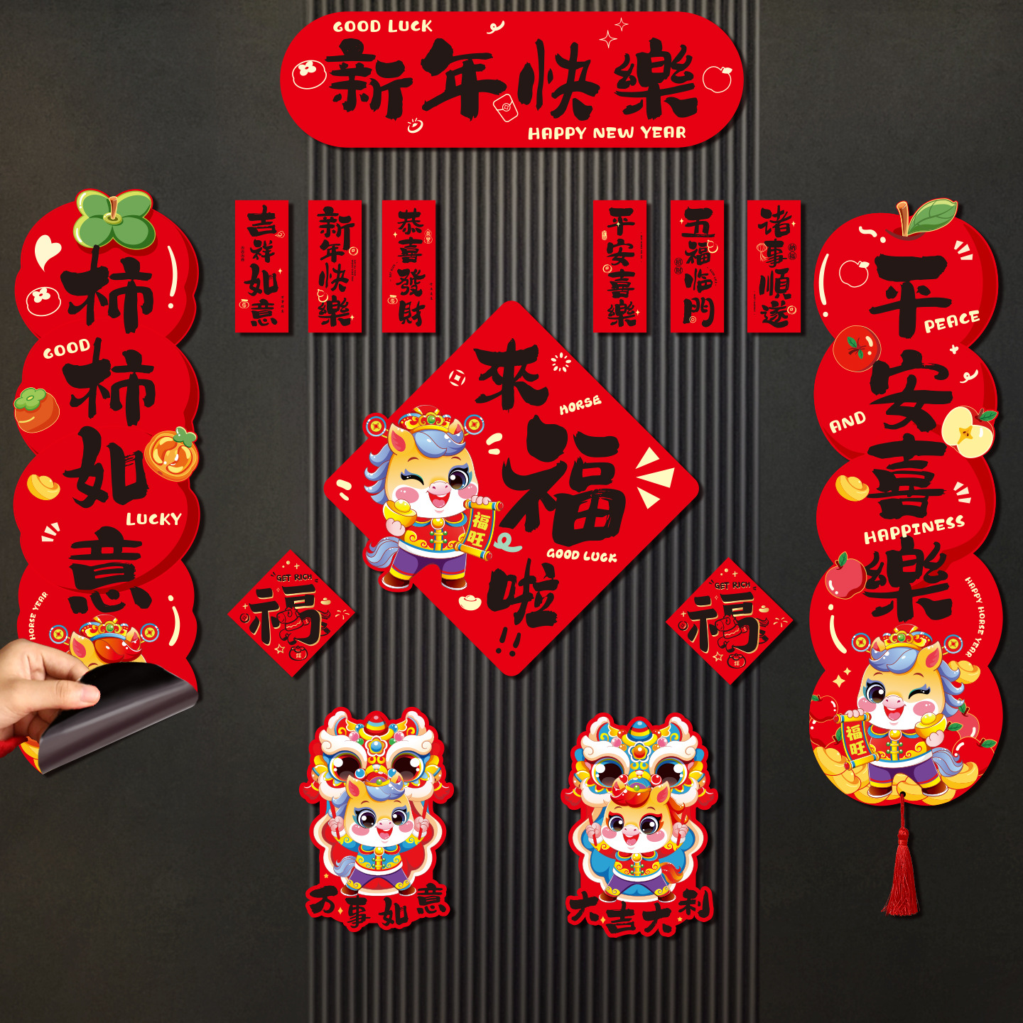 磁吸对联2026新品马年春联春节福字创意门贴新年门联氛围布置装饰