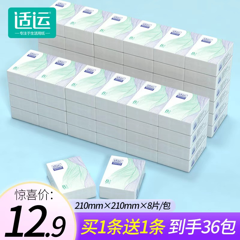 （买1送1）适运手帕纸纸巾小包餐巾纸面巾纸手帕纸巾便携家庭装