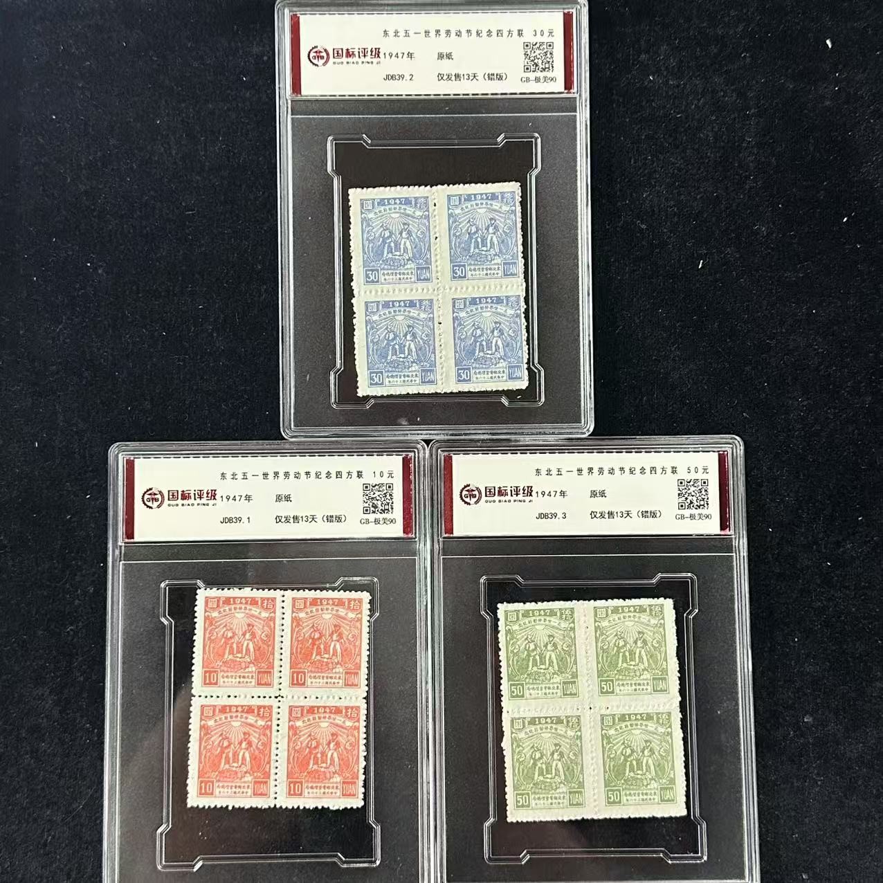 东北五一世界劳动节（四方联盒装） 1947年 90分