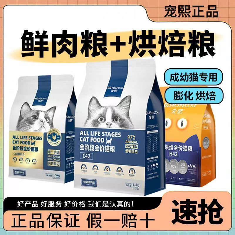 宠熙C42经典款2.0升级/鲜肉烘焙H42/烘焙兔肉配方H40