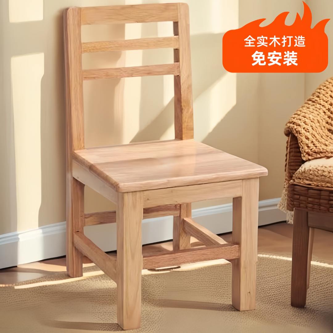 实木小椅子家用靠背简约小木凳客厅木原木板凳小实木椅子免安装