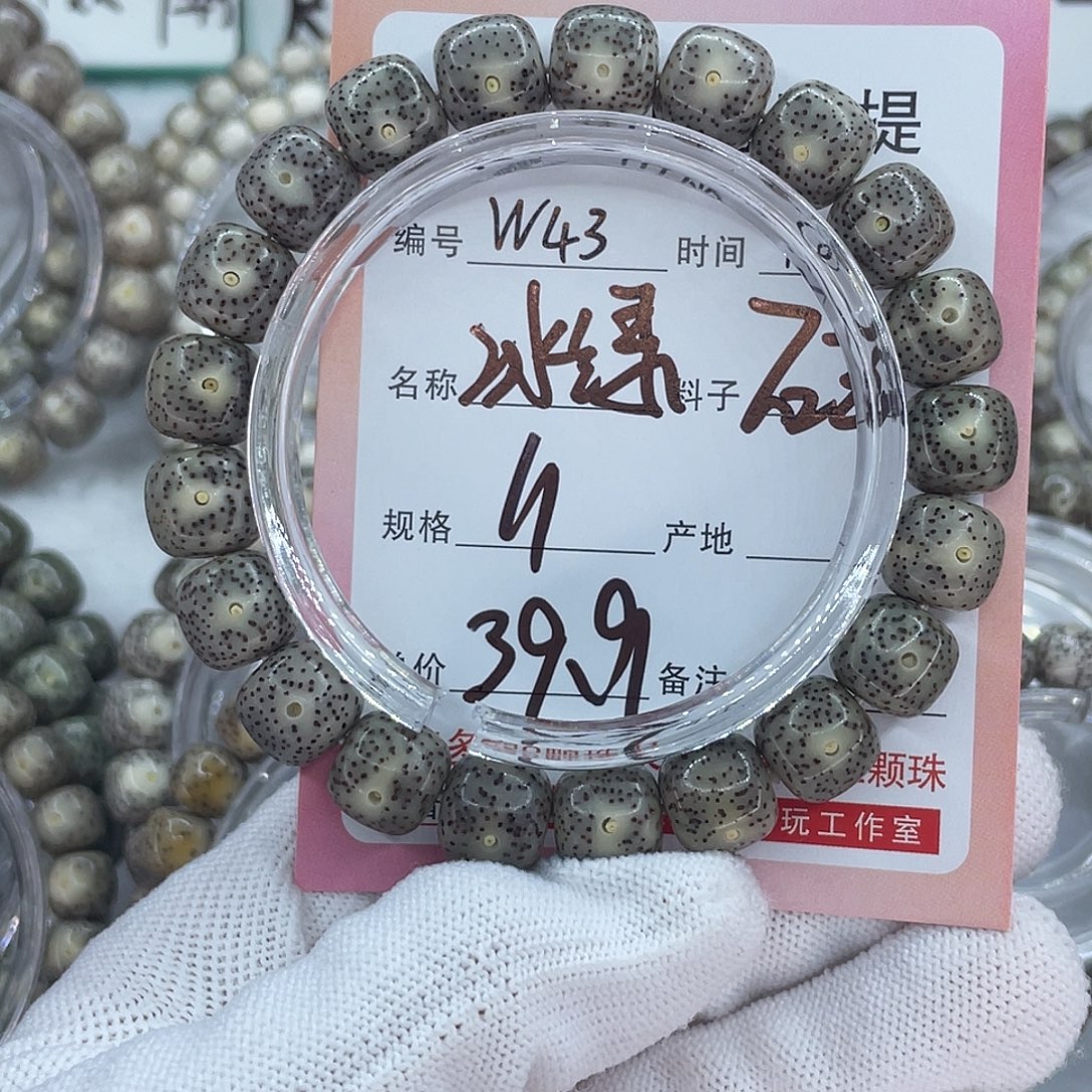 菩提籽类43冰绿珠