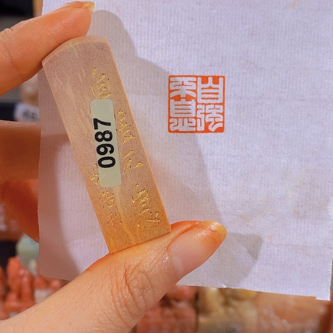 昌化石印石有库存1.5 0987