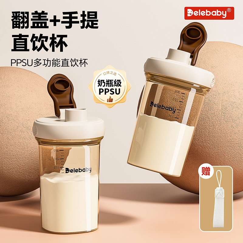 得了宝贝ppsu随手杯耐高温耐摔直饮杯敞口杯便携外出旅行学生水杯