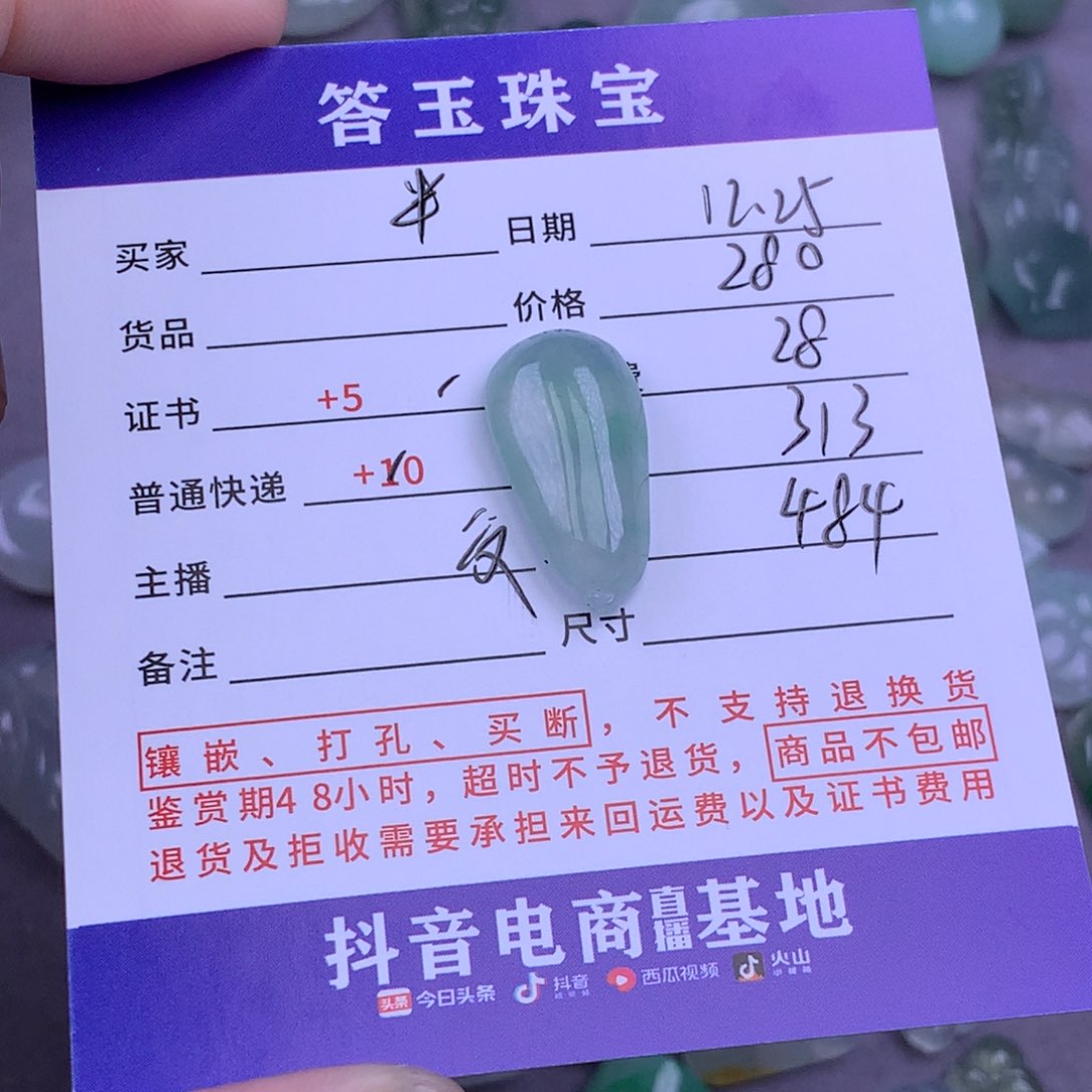 未镶嵌挂件翡翠半***。